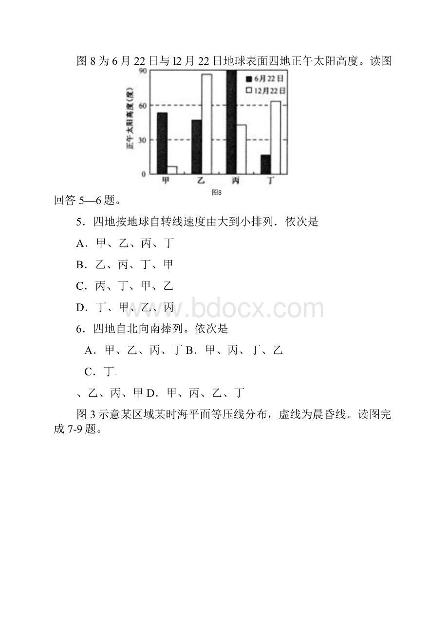 地球运动试题四.docx_第2页