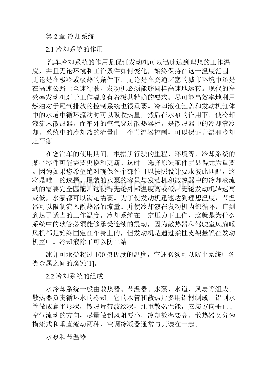 汽车发动机冷却系统维护.docx_第3页