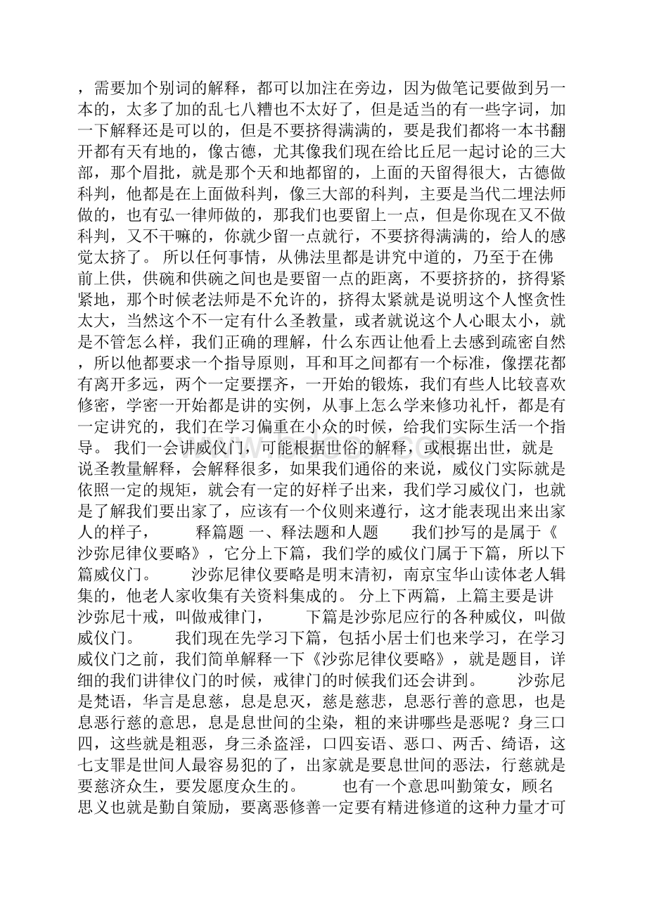 下篇威仪门讲解.docx_第2页