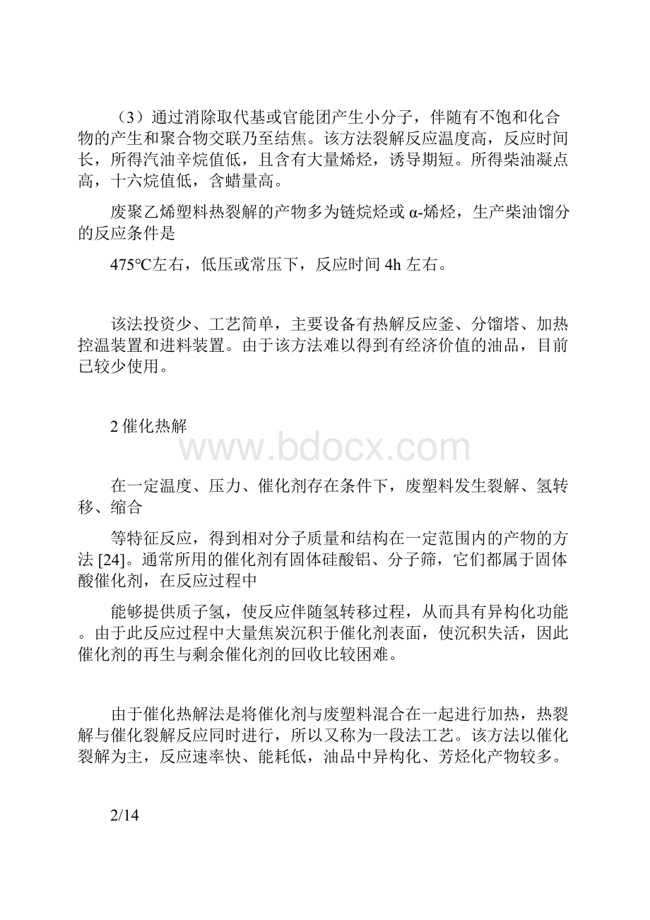 废旧塑料的热解新.docx_第3页