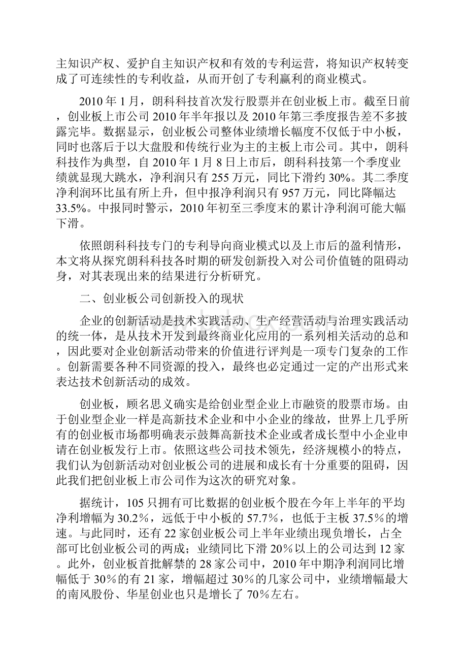 企业创新投入与价值创造朗科科技Word下载.docx_第3页