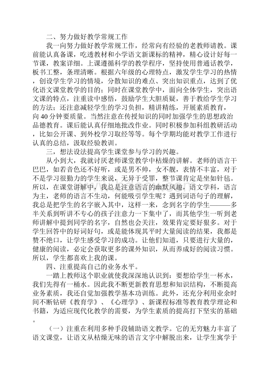 小学六年级语文个人教学工作总结Word文件下载.docx_第3页