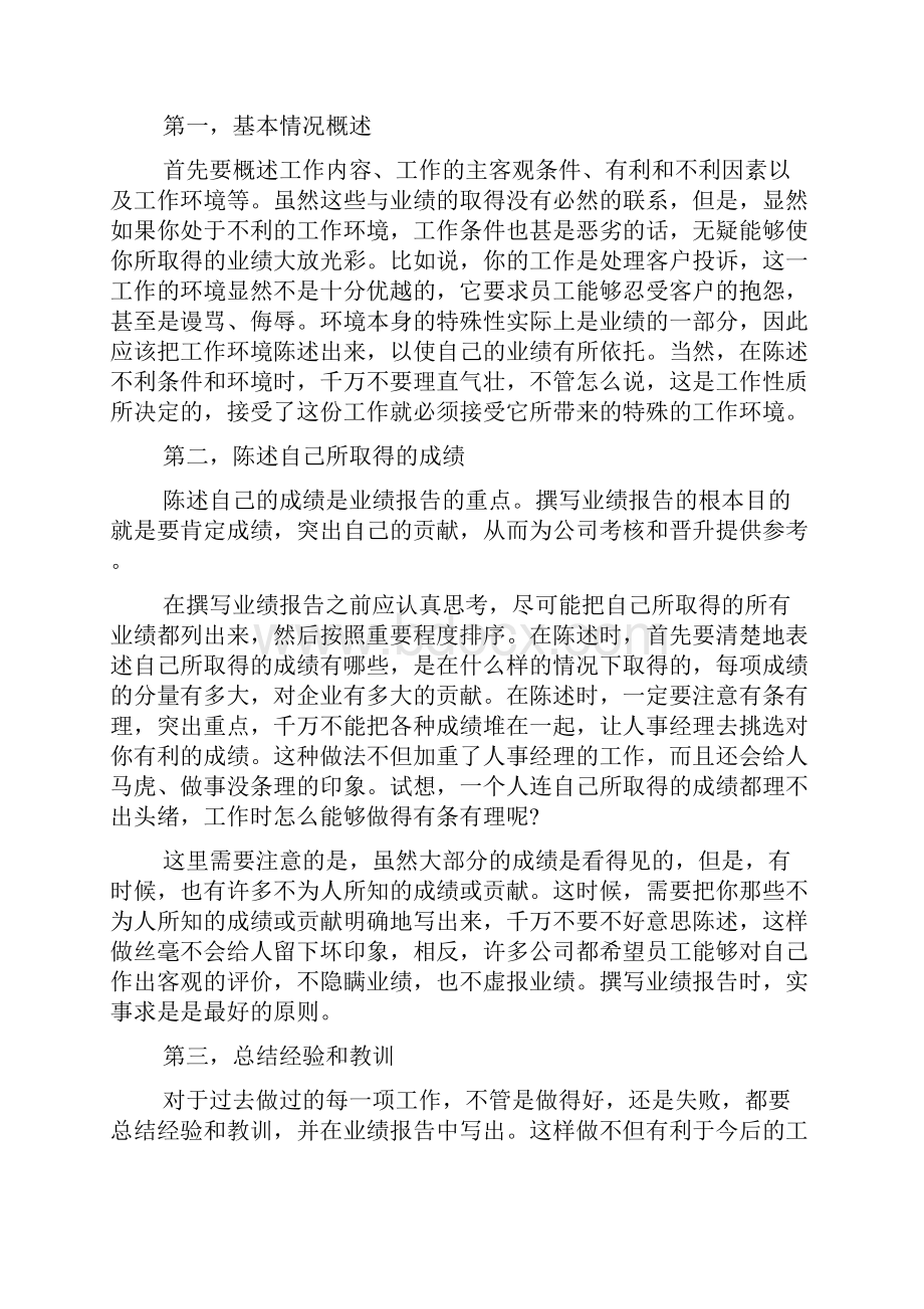 工作业绩报告工作业绩总结范文.docx_第2页