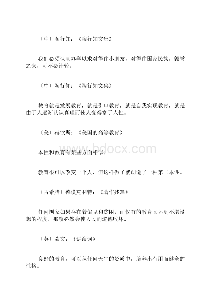 教育的的名人名言有些.docx_第3页