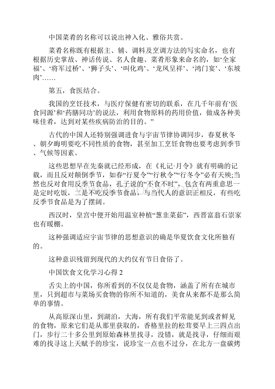 中国饮食文化学习心得范文5篇.docx_第3页