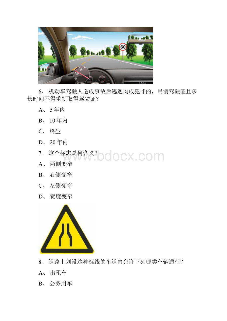 政和县最新科目一c1小车试题Word文档下载推荐.docx_第3页