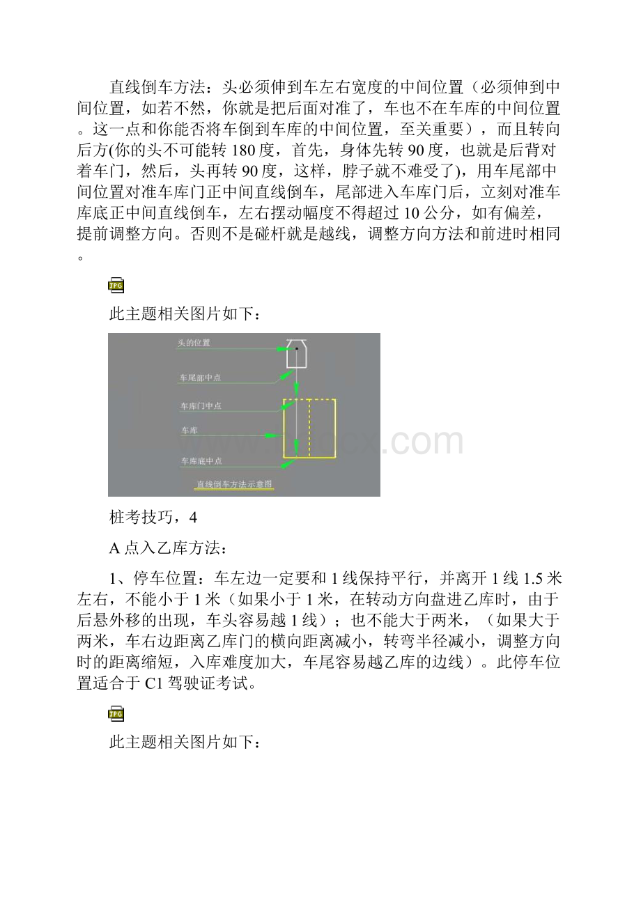 驾驶证B2科目二桩考技巧.docx_第2页