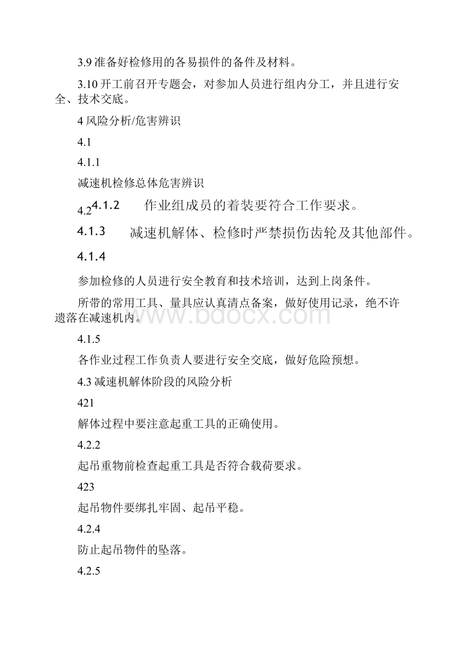 减速机检修作业指导书DOCWord文档格式.docx_第2页