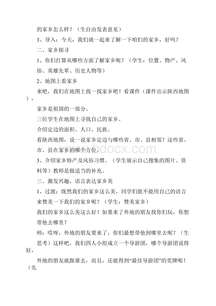 可爱的家乡定边Word文档下载推荐.docx_第2页