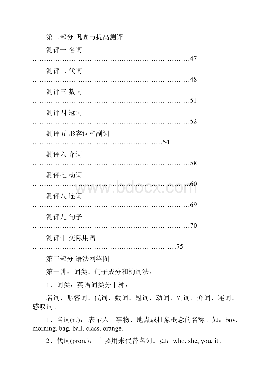 免费经典英语语法讲解及练习和答案语法大全欢迎下载1Word文件下载.docx_第3页