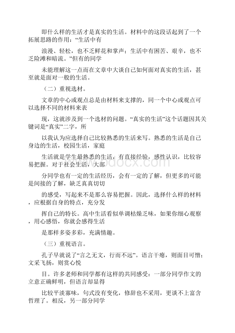 以真为话题的作文Word格式.docx_第2页