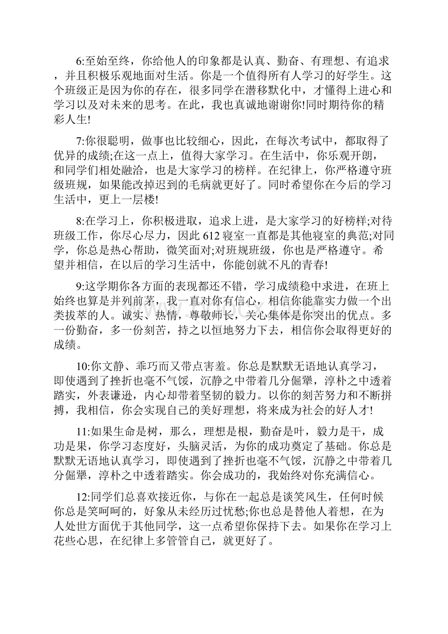 初二综合素质家长评语文档格式.docx_第2页