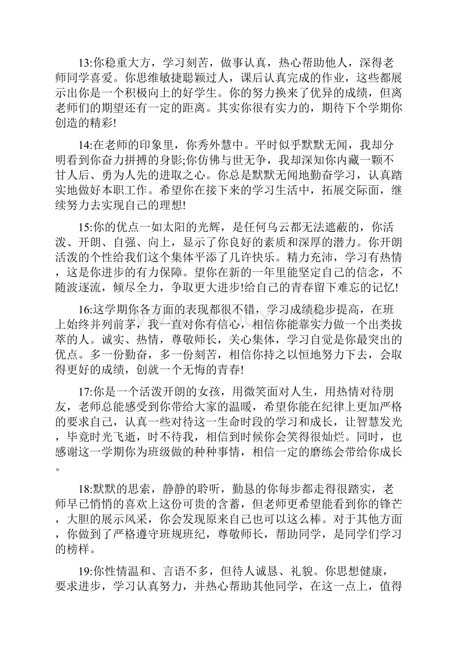 初二综合素质家长评语文档格式.docx_第3页