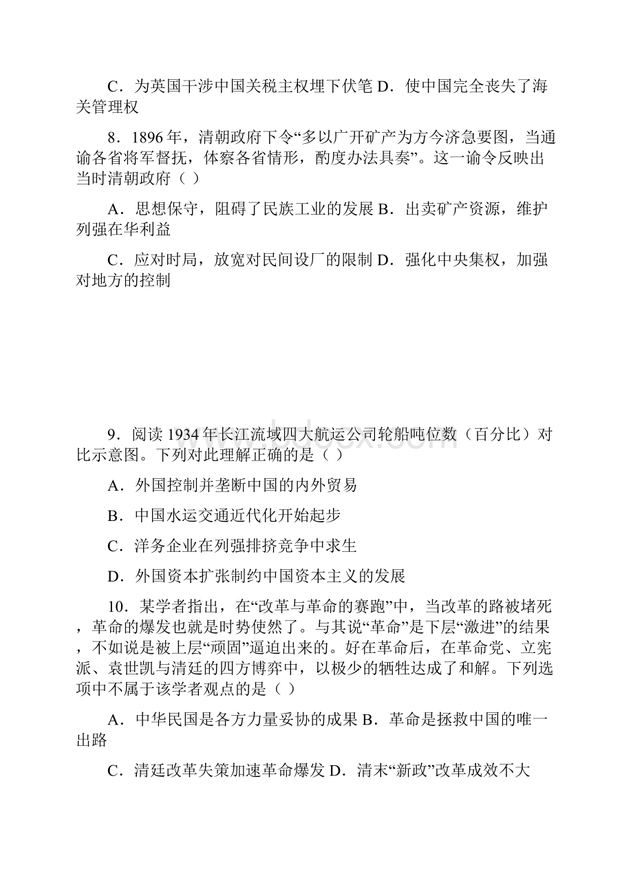 届浙江省余杭区普通高中第二共同体高三上学期期中联考历史试题及答案.docx_第3页