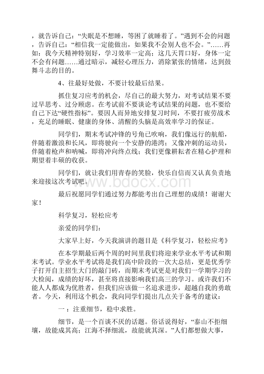 复习应考国旗下讲话精选多篇.docx_第3页