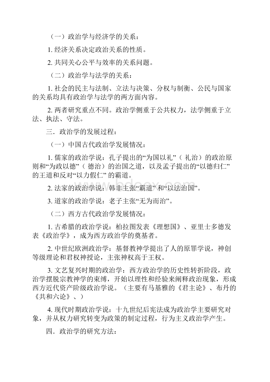 政治学概论教案.docx_第2页