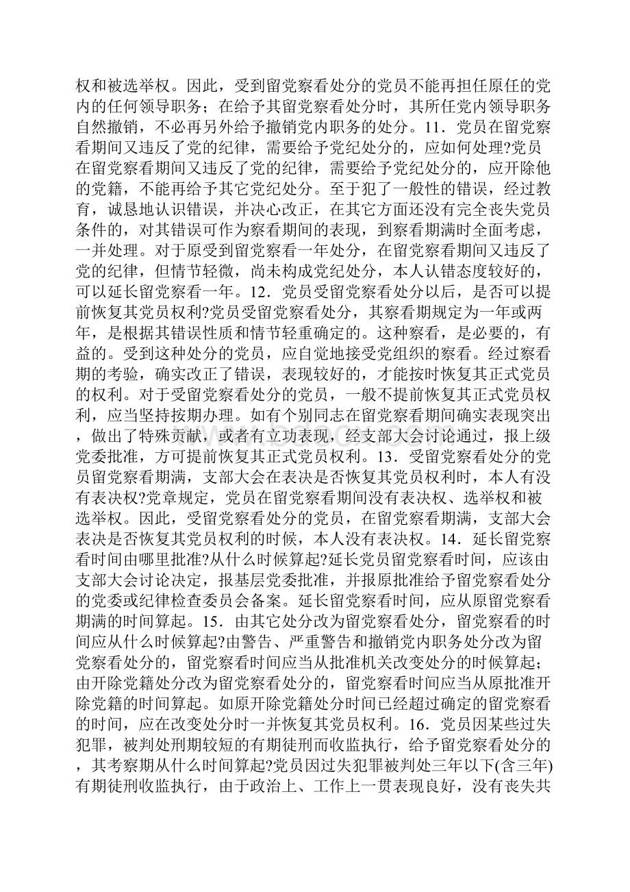 党的纪律有关问答Word格式.docx_第3页