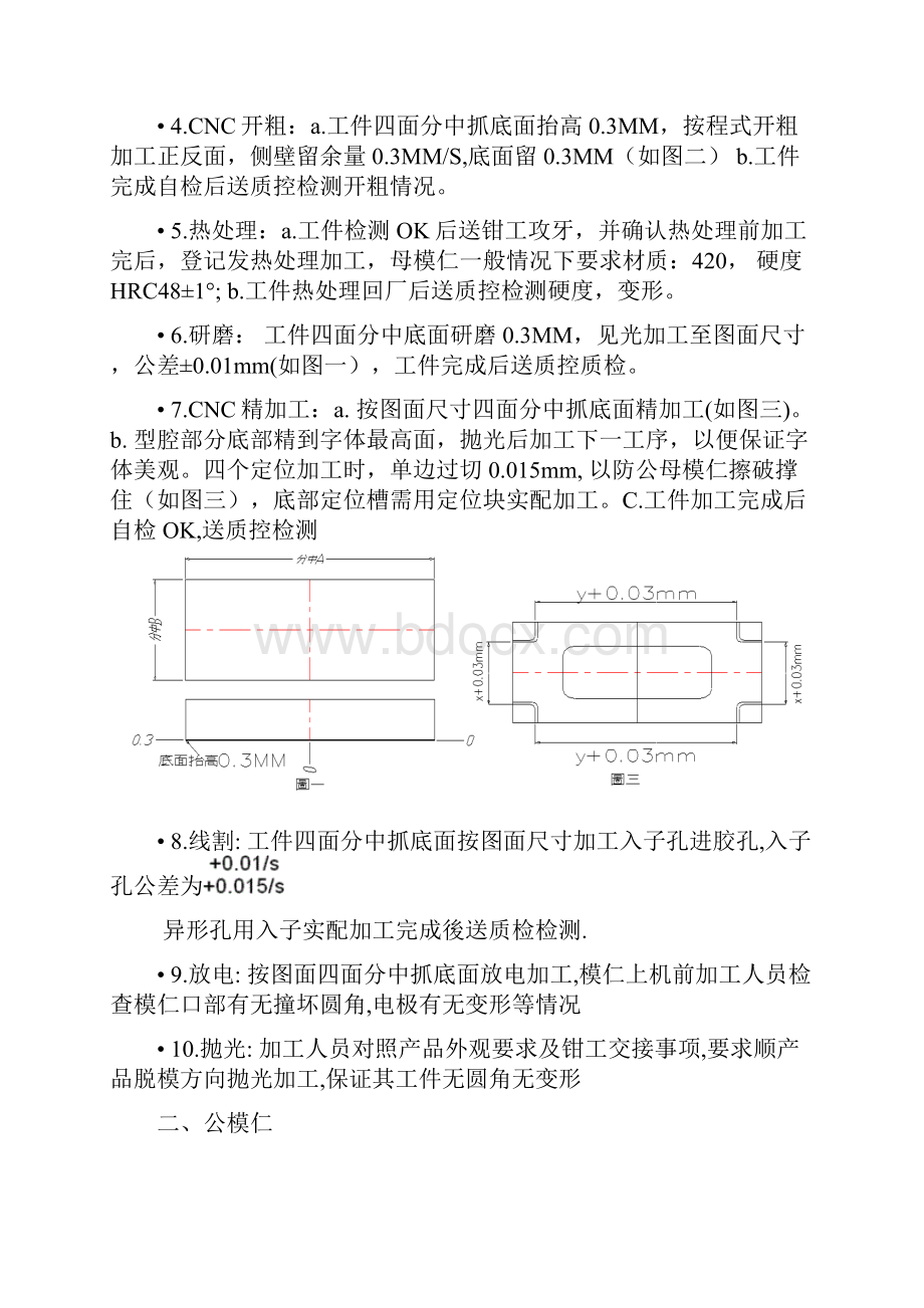 模具生产加工工艺排程Word文件下载.docx_第2页