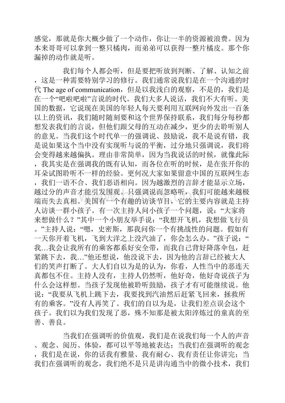 熊浩演讲稿全篇文档格式.docx_第2页