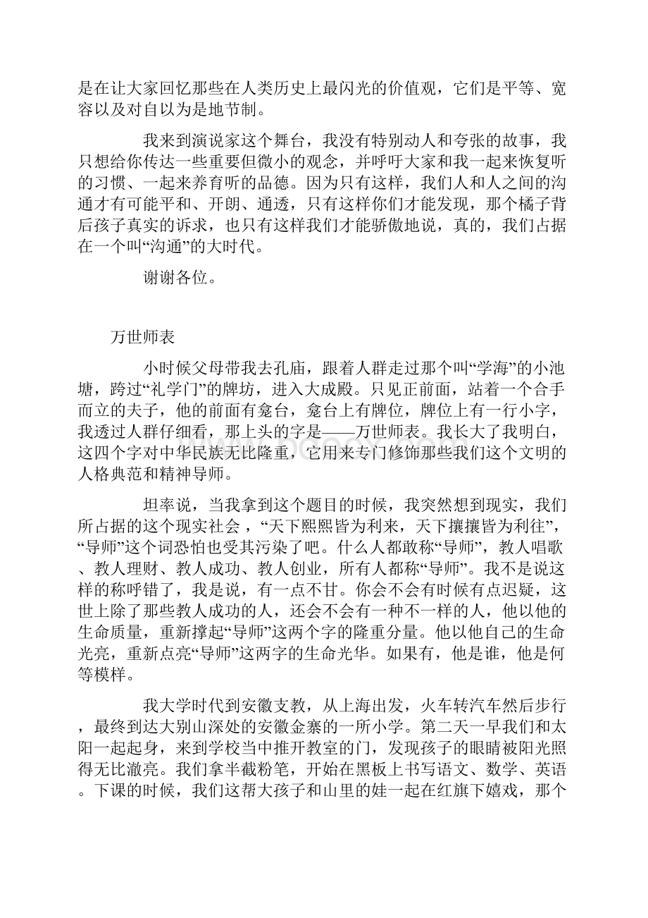 熊浩演讲稿全篇文档格式.docx_第3页