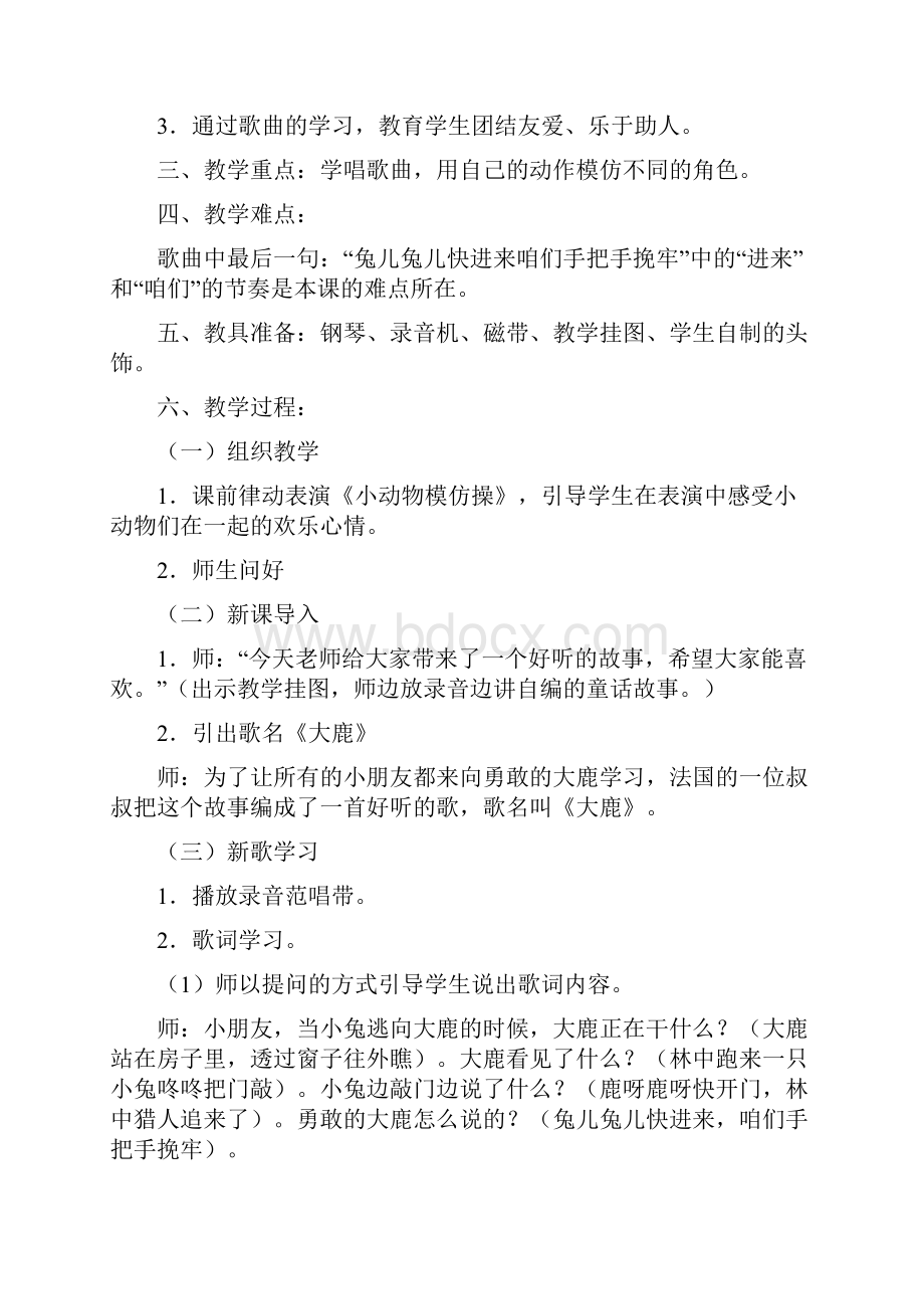 最新小学二年级上册音乐教案.docx_第2页