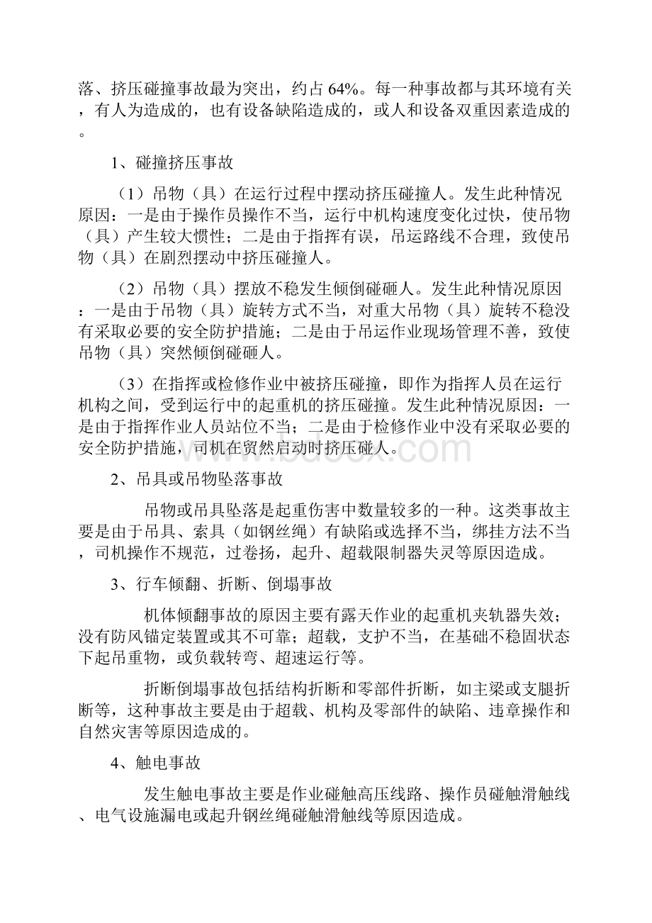 行车应急救援专项预案.docx_第3页