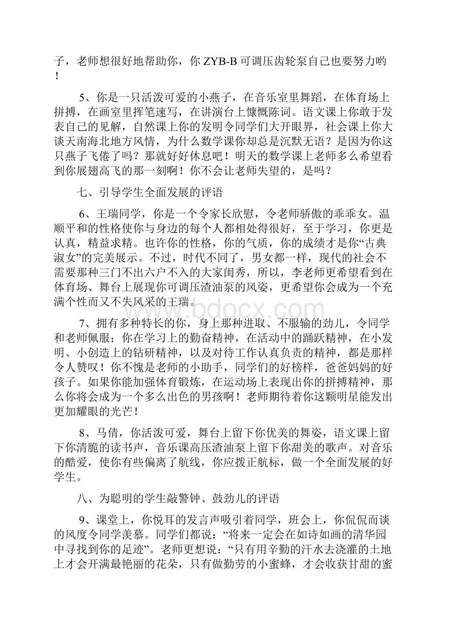 最新最全班主任评语.docx_第2页