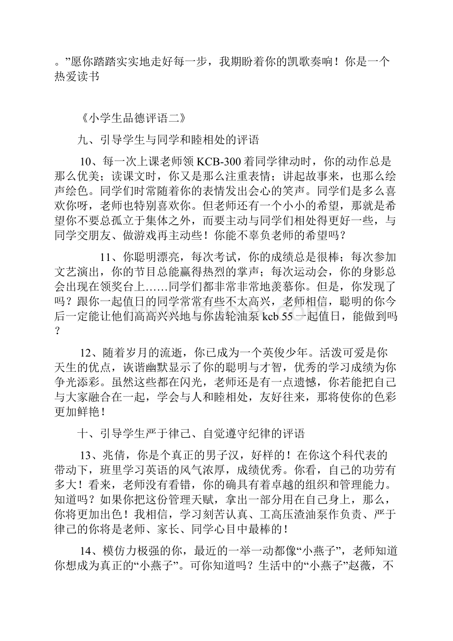 最新最全班主任评语.docx_第3页