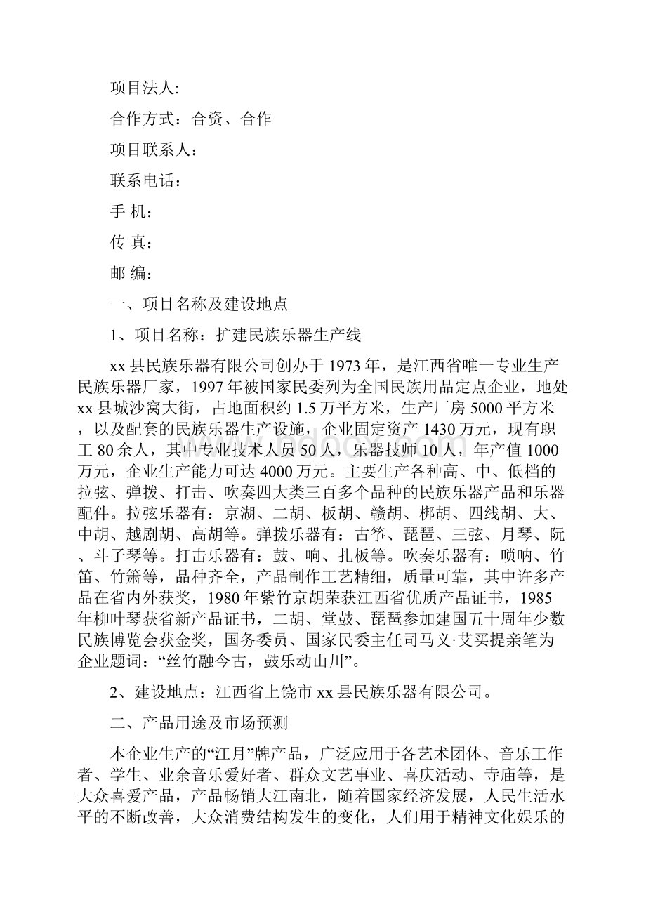 强烈推荐扩建民族乐器生产线可研报告.docx_第2页