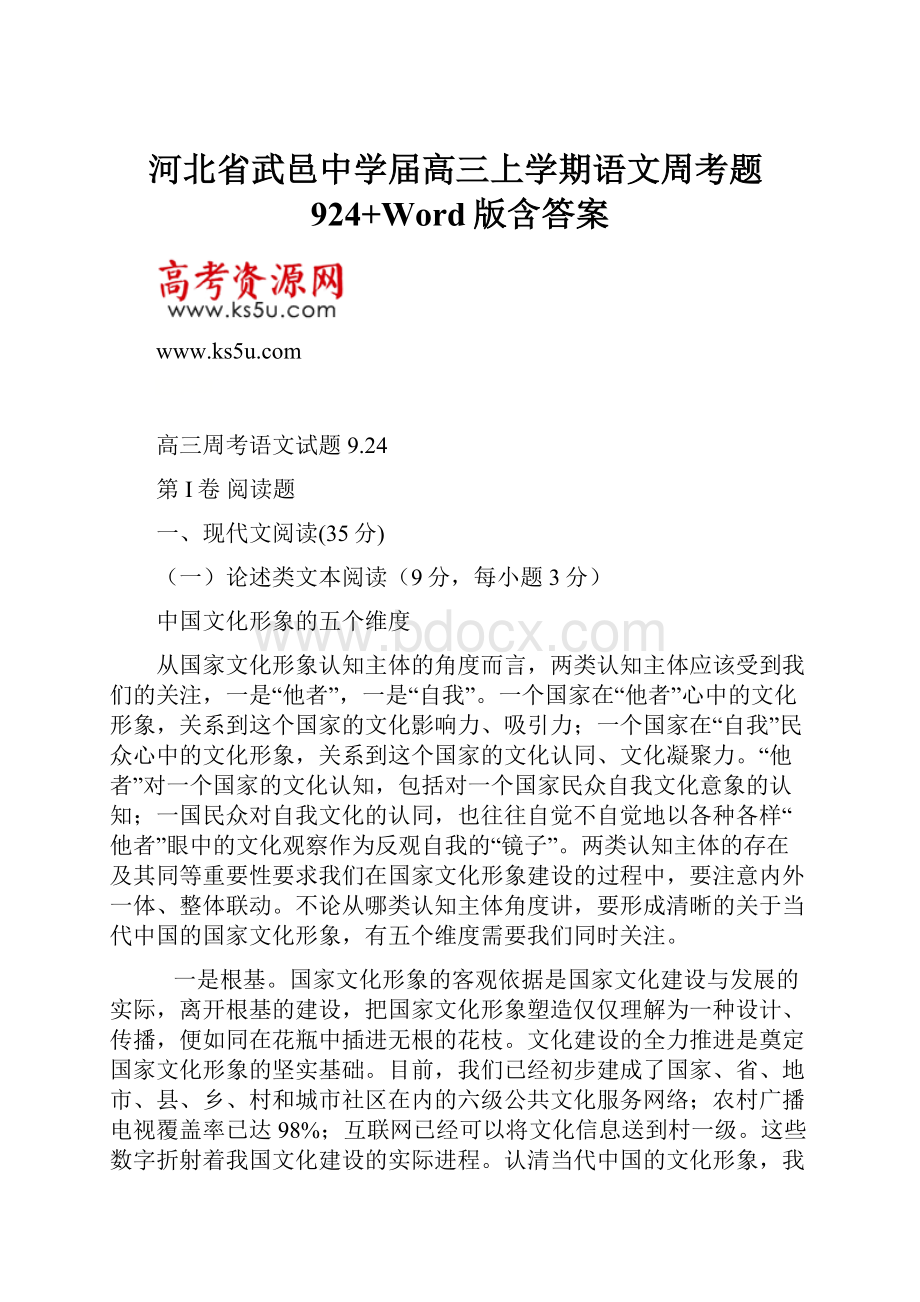 河北省武邑中学届高三上学期语文周考题924+Word版含答案Word文档格式.docx