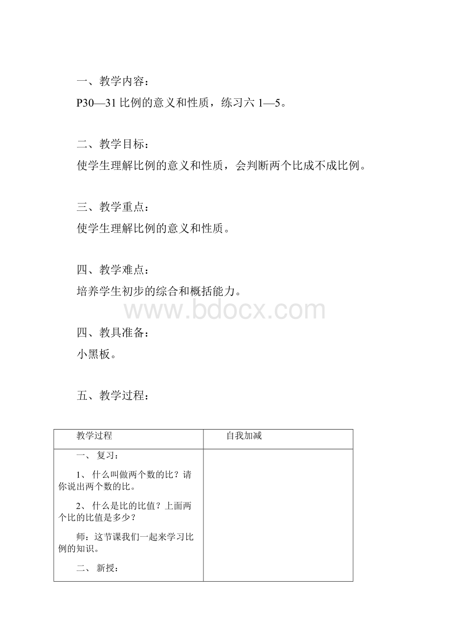 五年级数学下册第4单元数学.docx_第2页