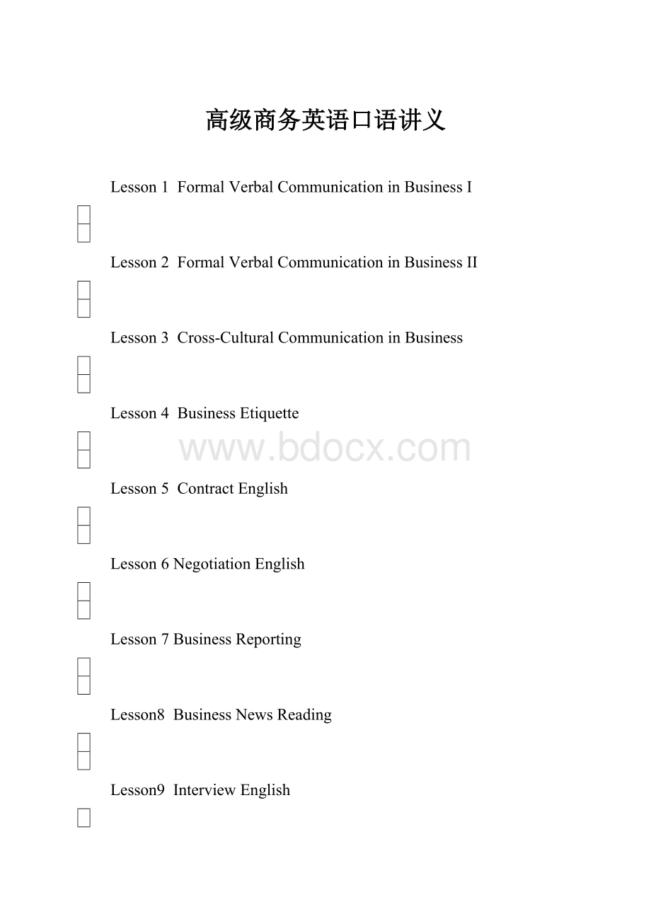 高级商务英语口语讲义Word格式.docx