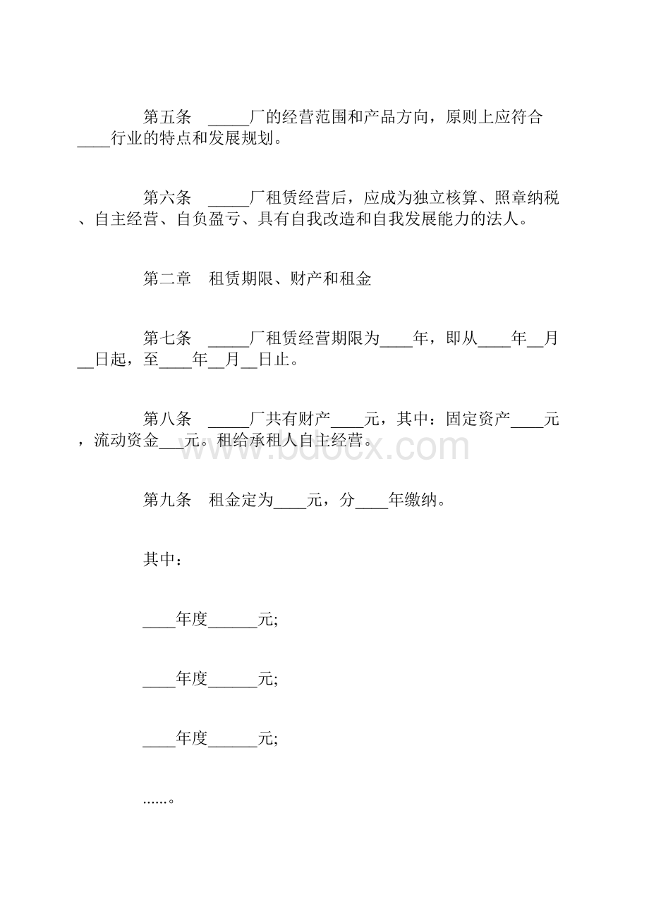 租赁经营合同合同范本文档格式.docx_第2页