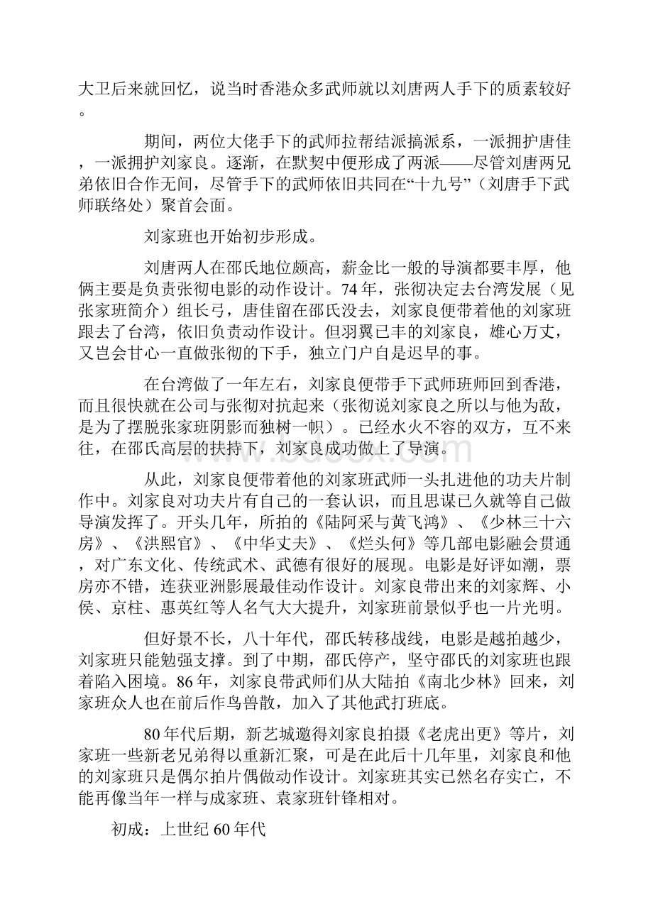 八大功夫之刘家班功夫世家.docx_第2页