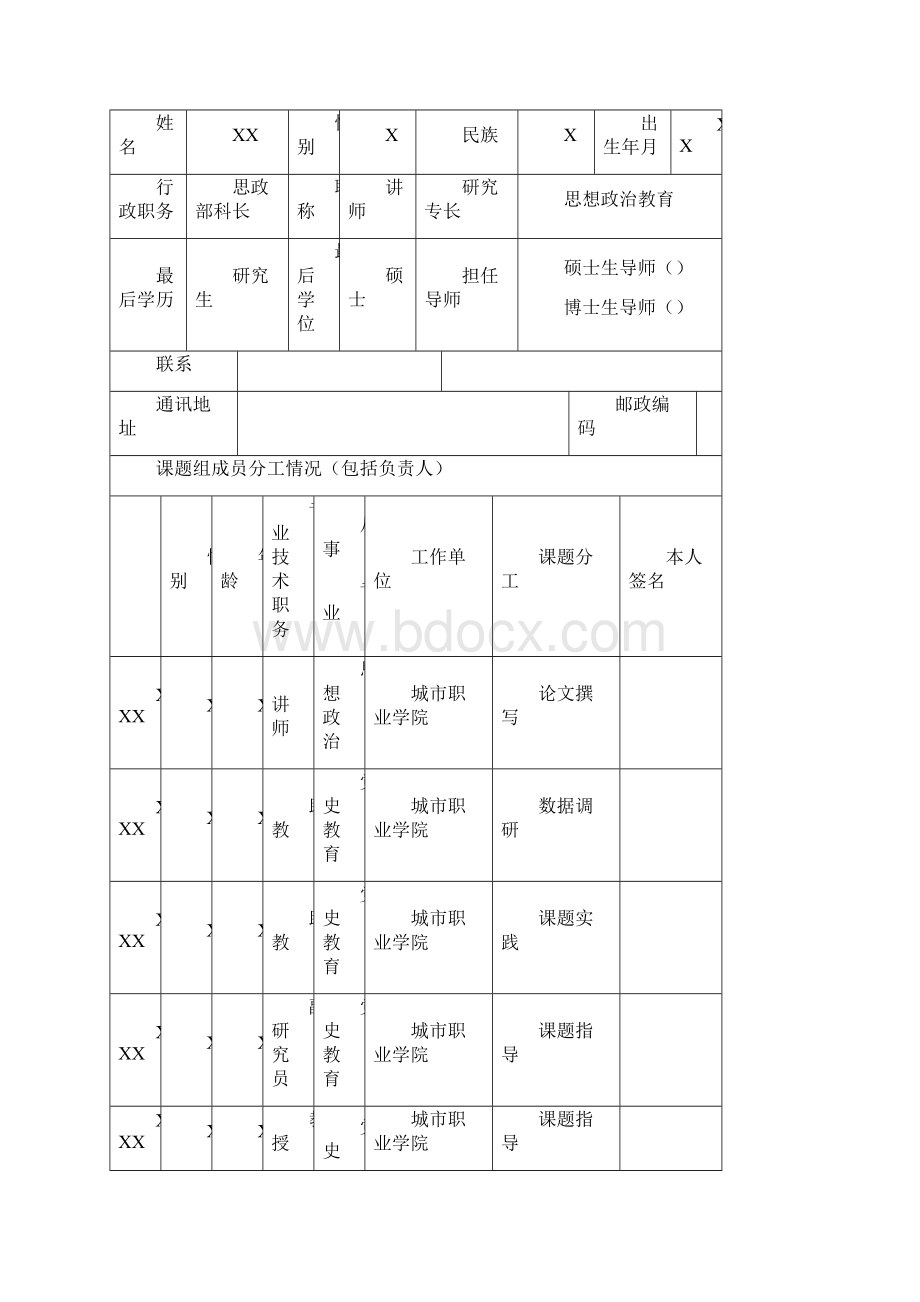 江西省党建课题申请书范例.docx_第2页