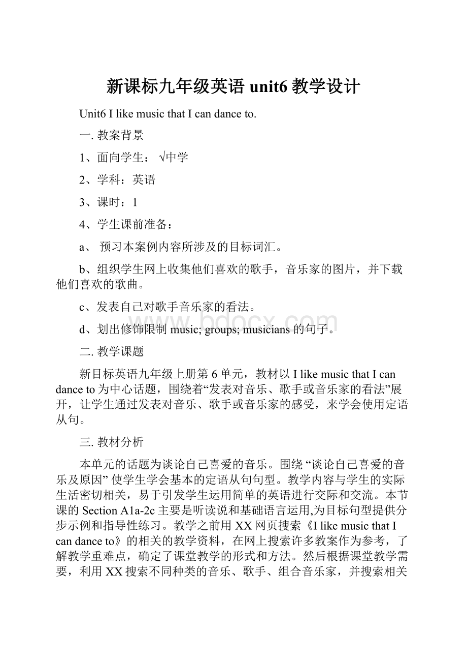 新课标九年级英语unit6教学设计.docx_第1页