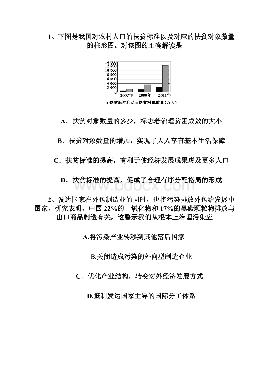 江西省横峰中学届高三第14周周练政治试题Word下载.docx_第2页