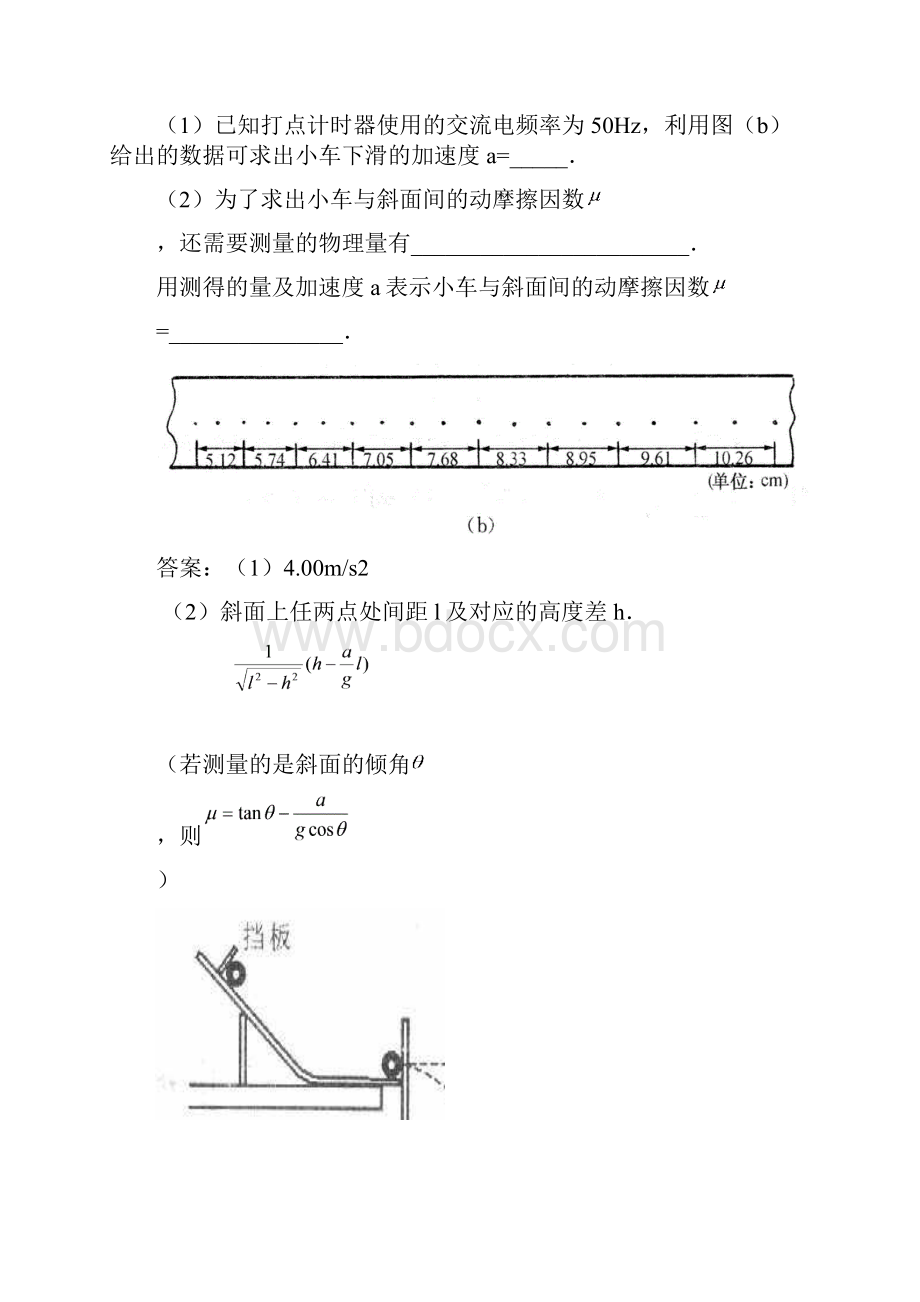 09高考物理实验题部分复习.docx_第2页