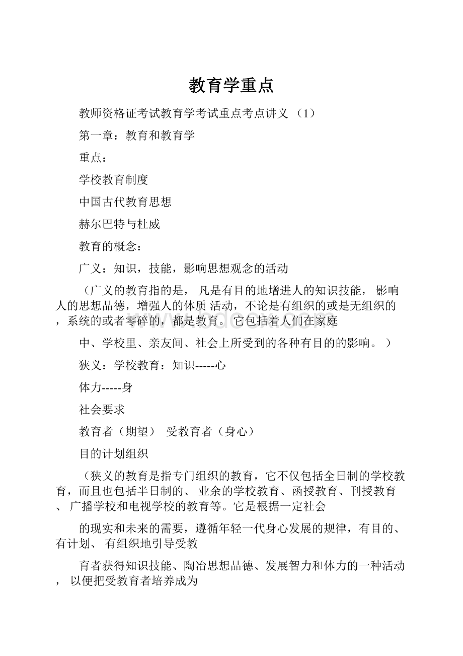 教育学重点.docx_第1页