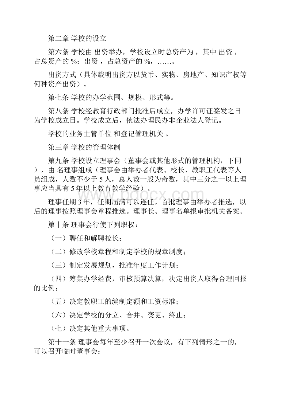 民办学校章程范本.docx_第2页