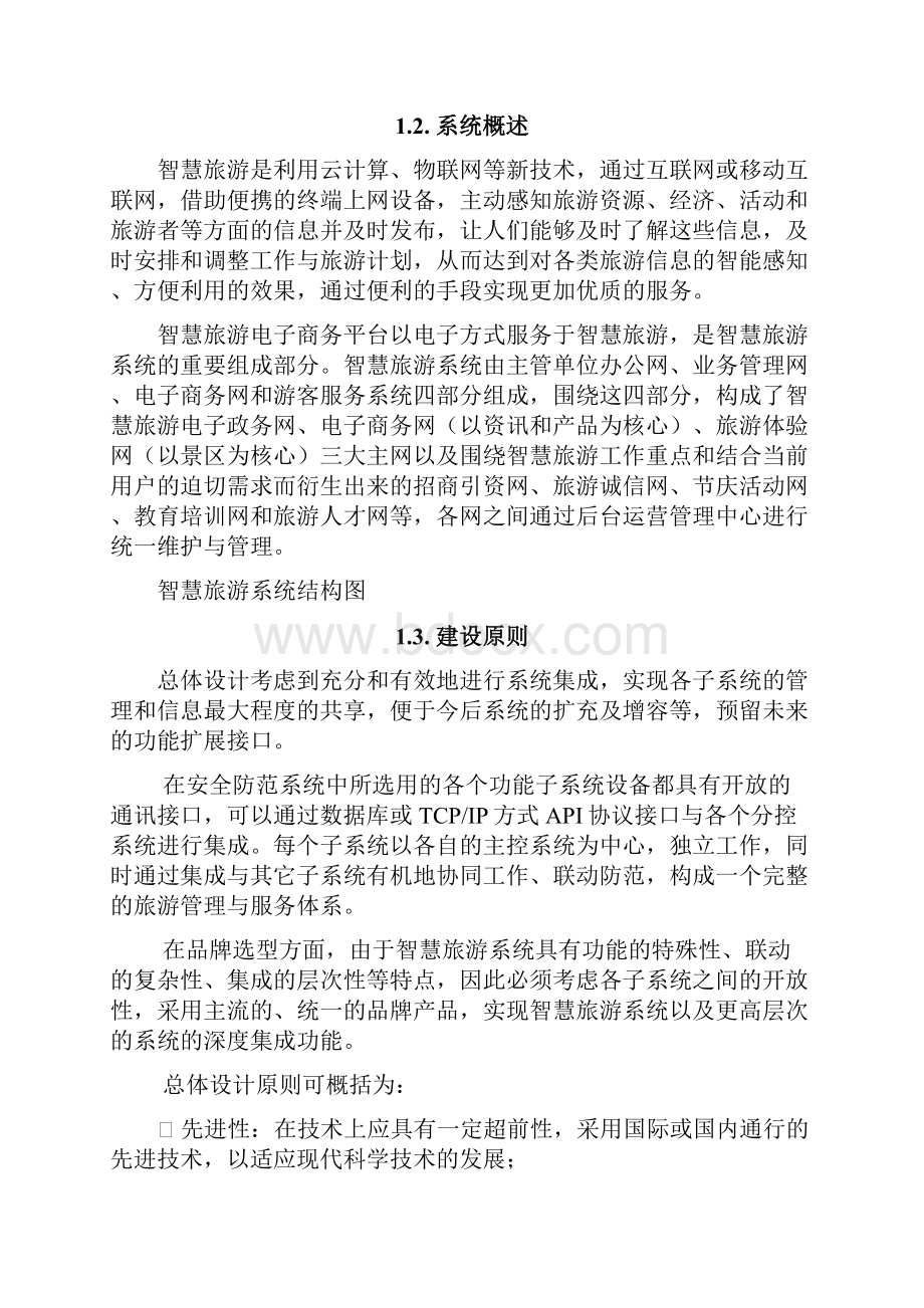 管理学精要尔雅考试附课后答案Word格式.docx_第2页