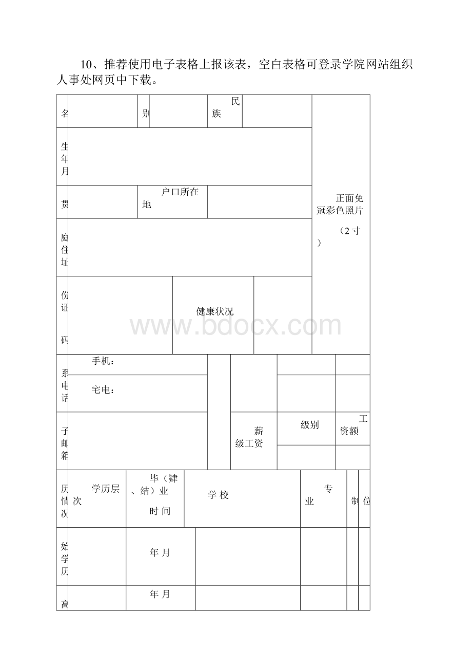 职工基本情况登记表Word文档格式.docx_第2页