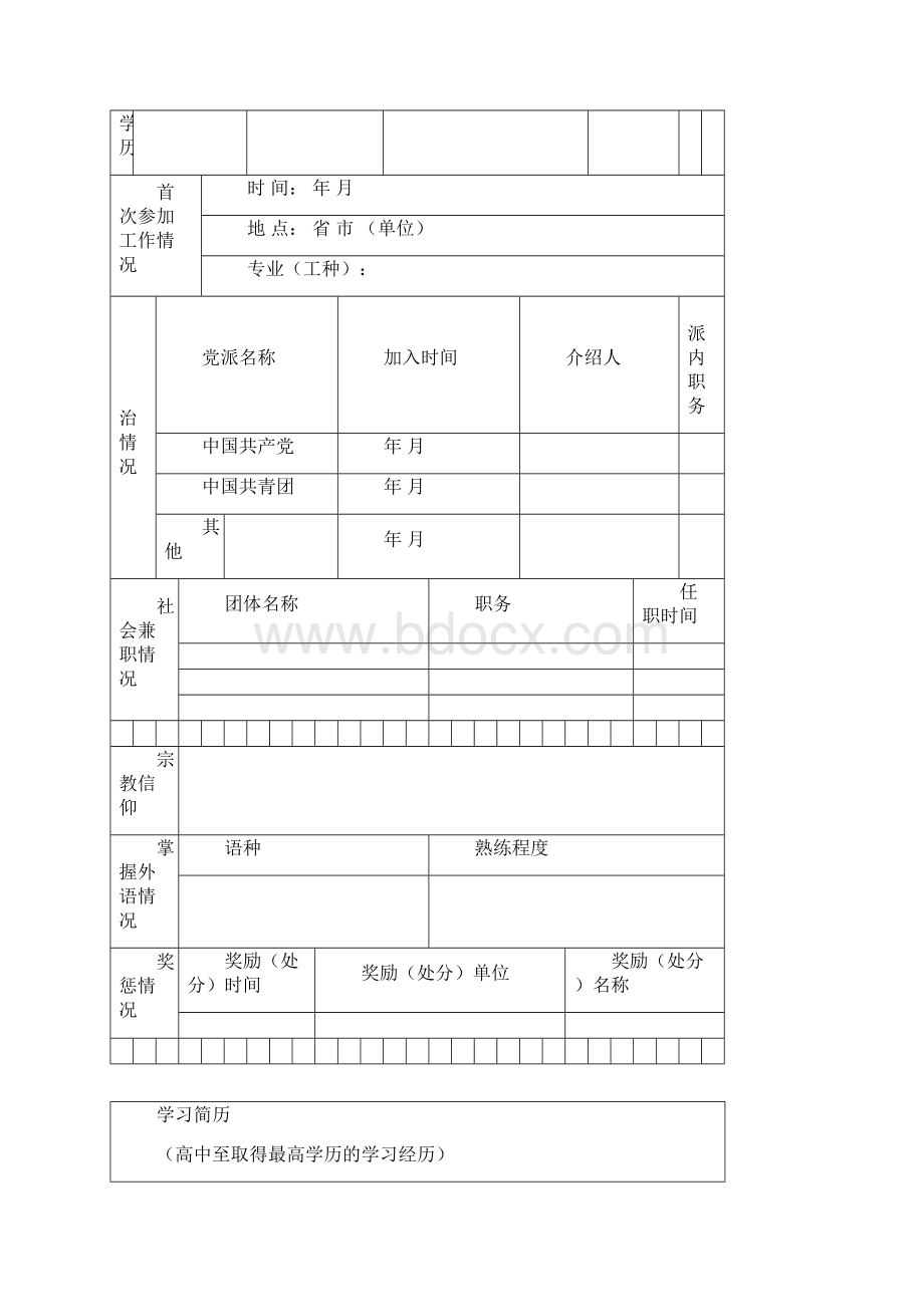 职工基本情况登记表Word文档格式.docx_第3页