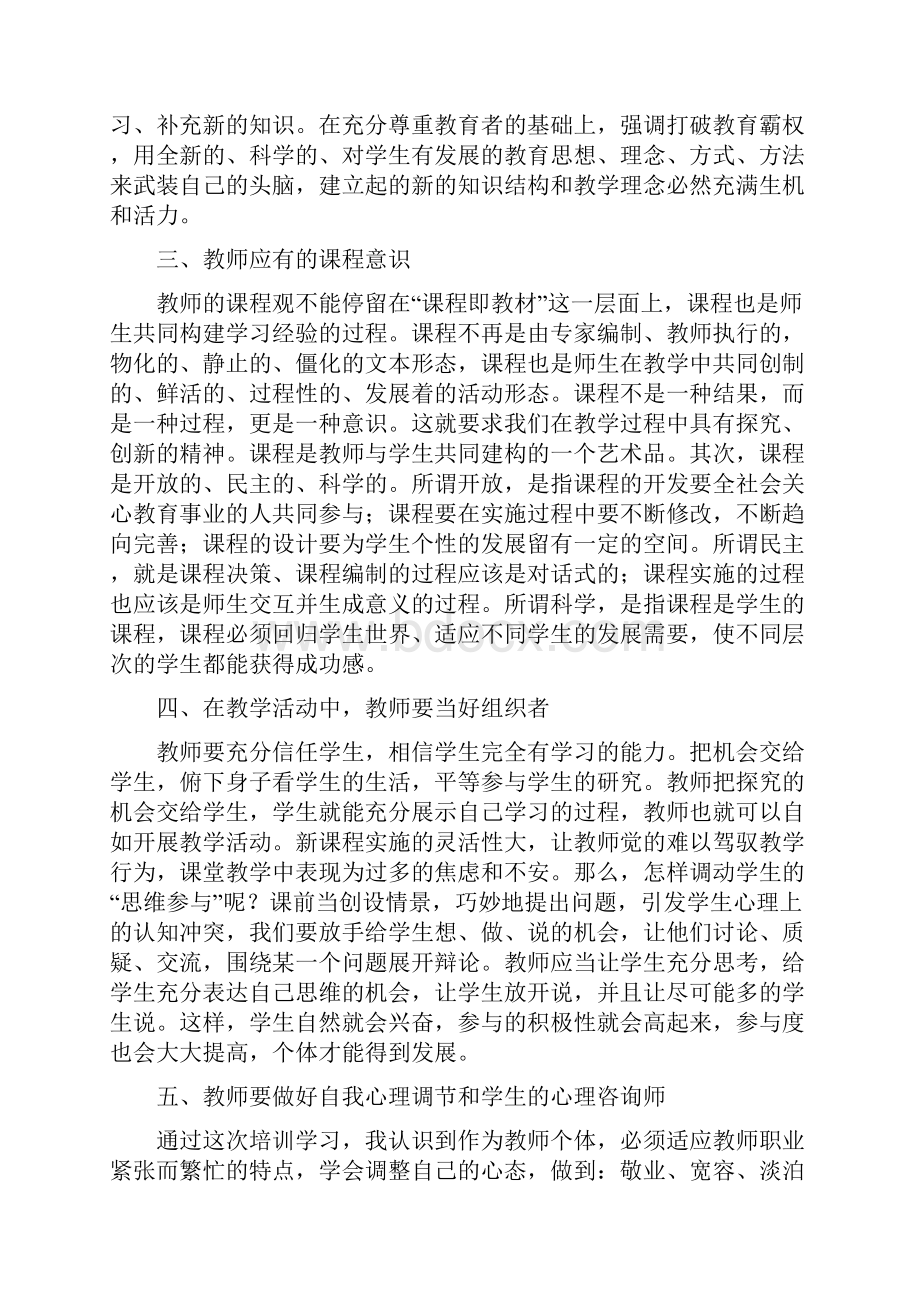 校本培训学习心得.docx_第2页