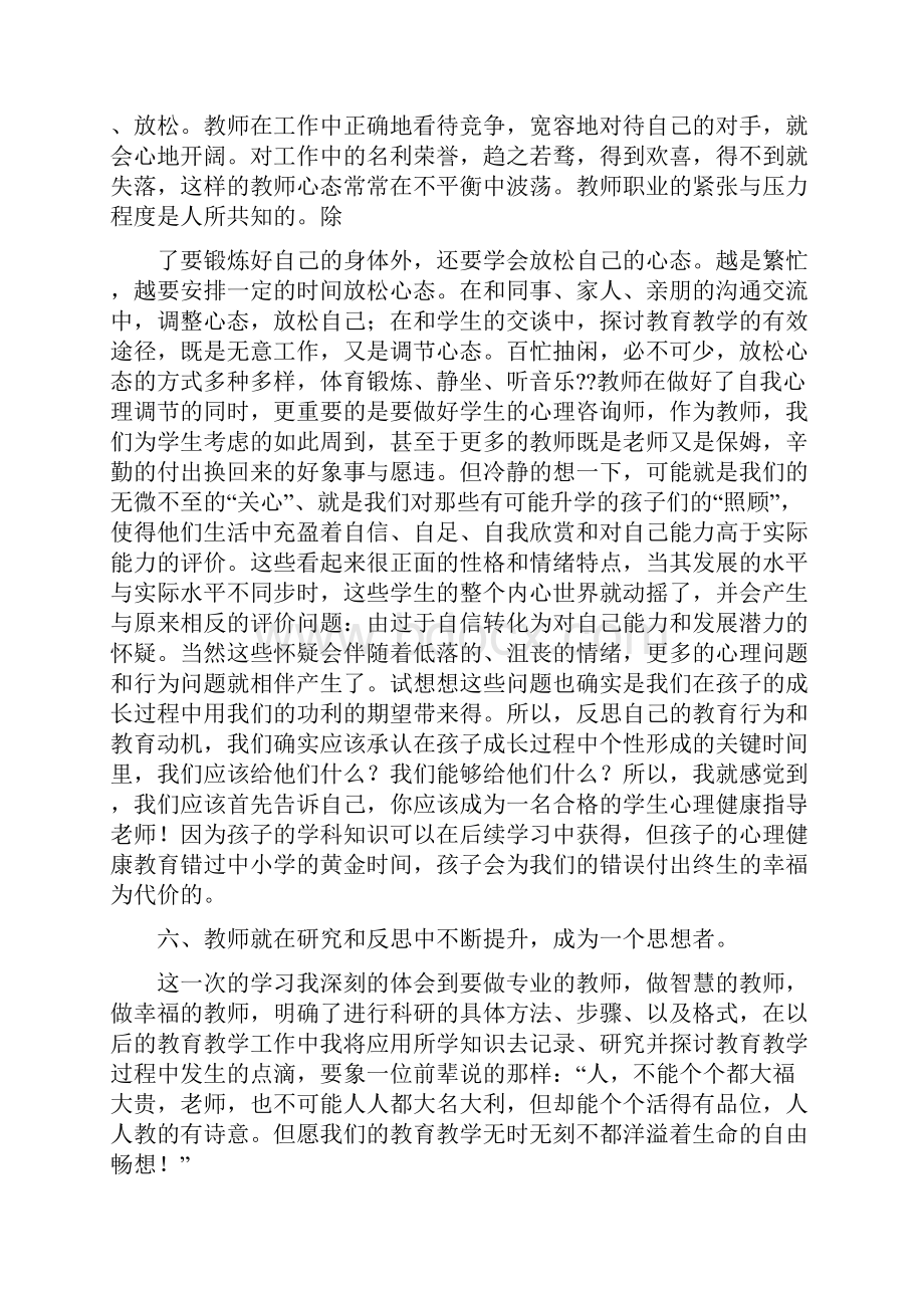 校本培训学习心得.docx_第3页