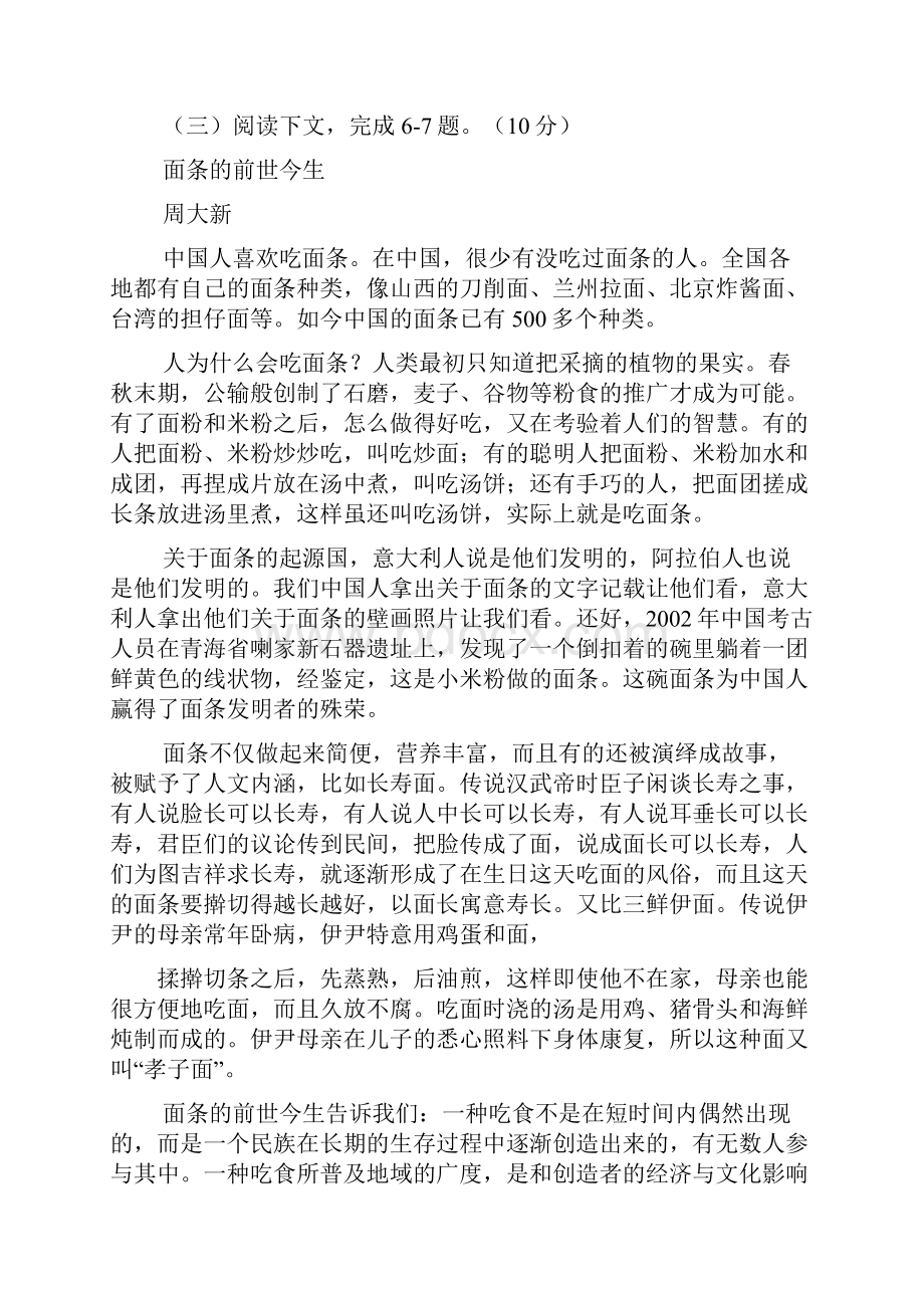 快乐二傻阅读答案.docx_第3页