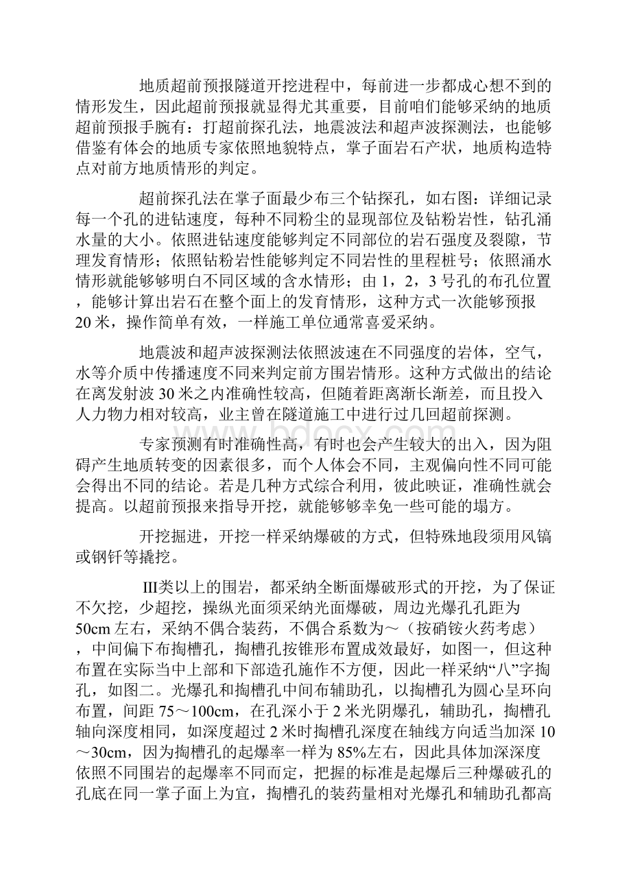 隧道施工工艺操纵.docx_第2页