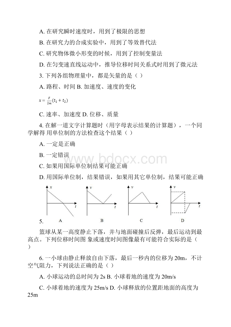 浙江省浙南联盟温州九校学年高一上学期期末联考物理试题 Word版含答案Word格式文档下载.docx_第2页