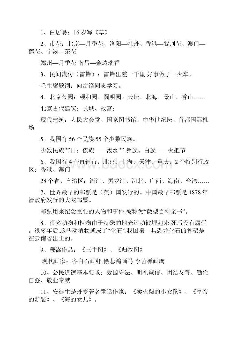 人教版小学二年级语文下册生字表.docx_第3页