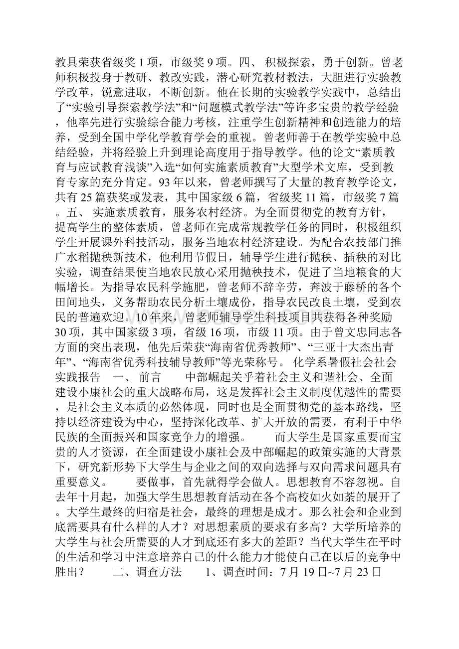 优秀教师先进事迹材料0.docx_第2页